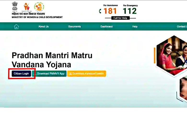 PM Matru Vandana Yojana Form Online Apply 2024 – प्रधानमंत्री मातृ वंदना Online Apply 2024