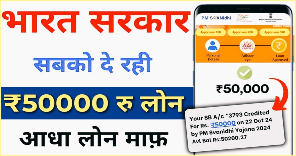 PM SVANidhi Apply Online